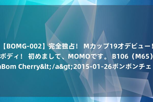 【BOMG-002】完全独占！ Mカップ19才デビュー！ 100万人に1人の超乳ボディ！ 初めまして、MOMOです。 B106（M65） W58 H85 / BomBom Cherry</a>2015-01-26ボンボンチェリー/妄想族&$BOMBO187分钟 Llama 3.1提前泄密，将GPT-4o踹下宝座？更快，价钱低廉10倍